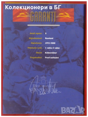 СЕТ С ОСЕМ РУСКИ ВЪЗПОМЕНАТЕЛНИ МОНЕТИ ⭐БИТКАТА ПРИ СТАЛИНГРАД⭐, снимка 7 - Нумизматика и бонистика - 53962269