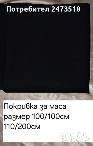 Нови покривки за маса , снимка 2 - Декорация - 54480329