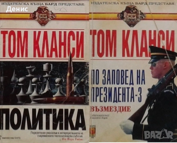 Автори на трилъри и криминални романи - 05:, снимка 3 - Детски книжки - 54688179