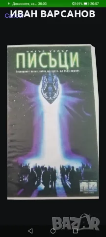 ПИСЪЦИ ВИДЕОКАСЕТА