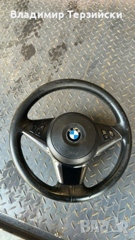 волан за BMW