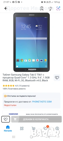 Таблет Samsung Galaxy Tab E T561 c процесор Quad-Core™ 1.3 GHz, 9.6", 1.5GB RAM, 8GB, Wi-Fi, 3G, Blu