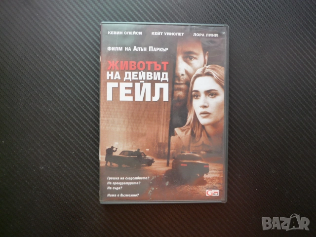 Животът на Дейвид Гейл DVD филм Алън Паркър Кевин Спейси Кейт Уинслет престъпление осъден мистерия