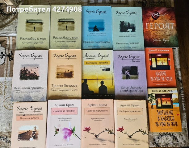 Книги: Личностно развитие, духовност, езотерика и други , снимка 2 - Художествена литература - 51987364