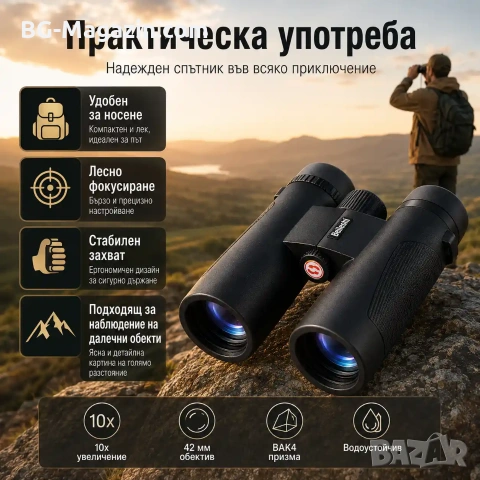 Мощен ловен бинокъл Beileshi HD 10X42 за лов наблюдение на птици животни професионален туристически, снимка 8 - Екипировка - 50930379