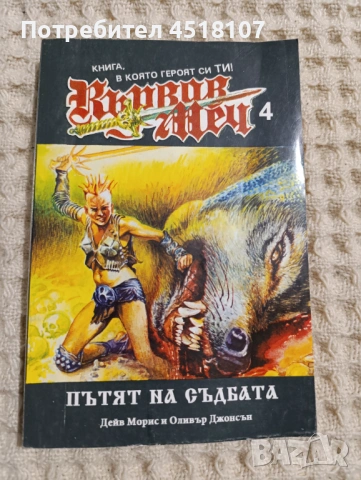 Книги игри - редки издания/нови попълнения!, снимка 13 - Други - 50931535