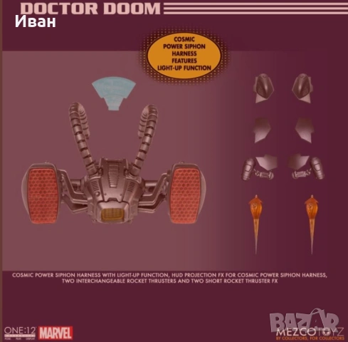 MEZCO TOYZ SUPERIOR DR. DOOM 1:12/ ШЕДЬОВЪР НА ВЪРХОВНИЯ Д-Р ДУМ 1:12, снимка 11 - Колекции - 54805333