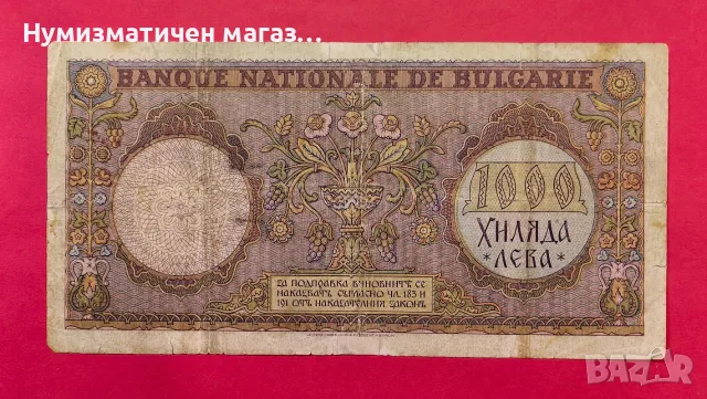 1000 лева 1938 година България , снимка 2 - Нумизматика и бонистика - 55572054