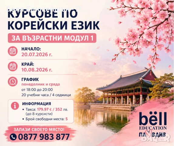 Нов курс по корейски език
