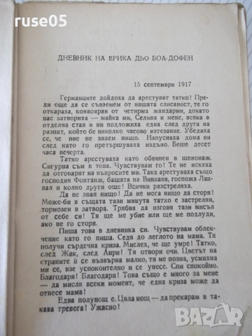 Книга "Аз не съм героиня-Анри/Играчът на шах-Цвайг"-220 стр., снимка 9 - Художествена литература - 54722847