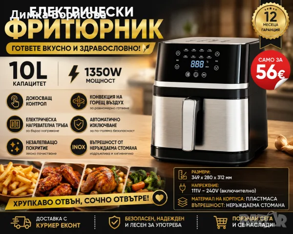 ✨ Електрически фритюрник 10L! 🍟🍗🥦 