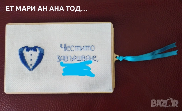 Дървен плик за пари с ръчна бродерия, за абитуриент