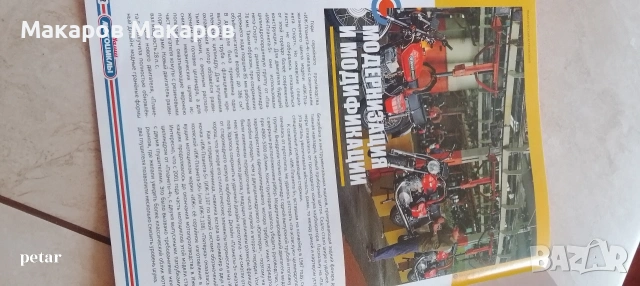 Умален модел на ИЖ Планета 4, 1:24, снимка 2 - Колекции - 54078489