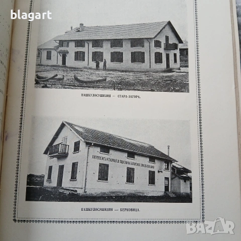 Книга-албум Бълг.зем.банка, снимка 12 - Специализирана литература - 54684931