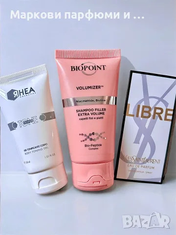 Лот козметика - Rhea Cosmetics, YSL, Biopoint промо комплект - козметика на топ цена 