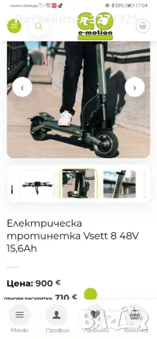 Електрическа тротинетка Vsett 8 48V 15.6Ah, снимка 2 - Велосипеди - 55681664