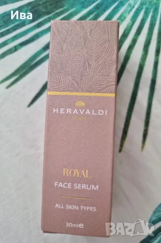 Серум за лице HERAVALDI Royal Serum 30 ml, снимка 4 - Козметика за лице - 55323081