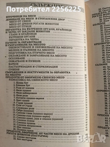Домашно приготвяне на продукти от месо ( 2 книжки), снимка 9 - Специализирана литература - 55255452