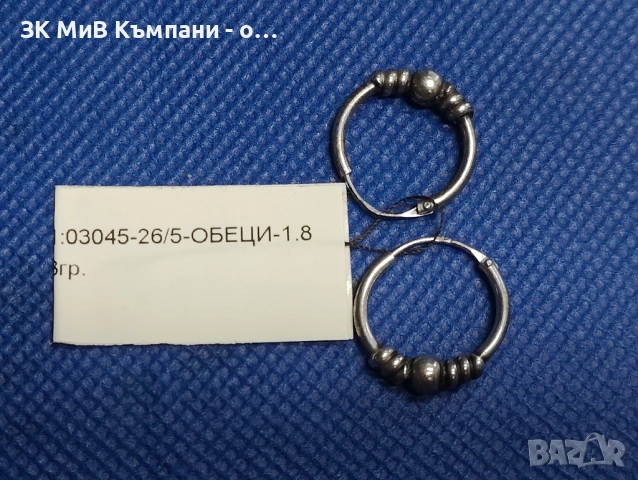 Сребърни обеци 1.88гр