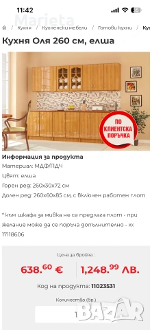 Чисто нова кухня 
