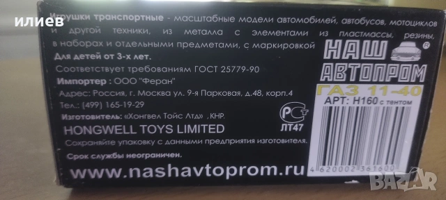 руска колекционерска метална количка , снимка 2 - Колекции - 54680778