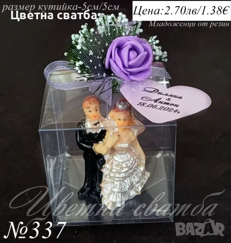 Подаръци за гости, Сватбени подаръци, Подаръци за гости за сватба, снимка 5 - Сватбени аксесоари - 35266382