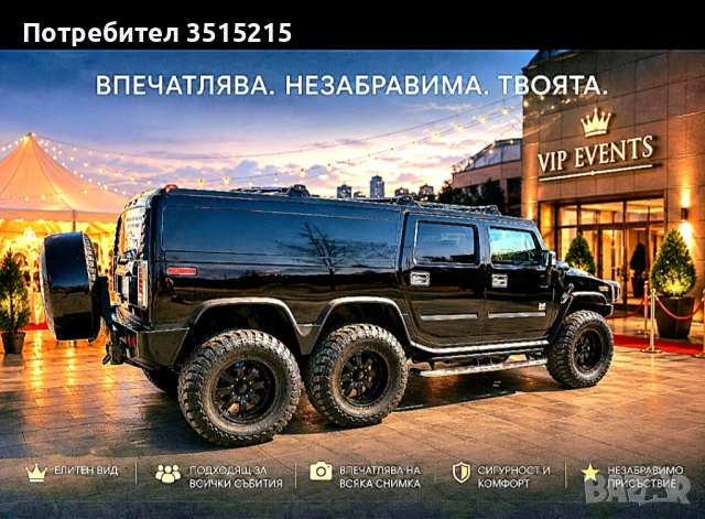 VIP HUMMER 6×6 -за сватби и елитни събития!, снимка 2 - Други - 50790304