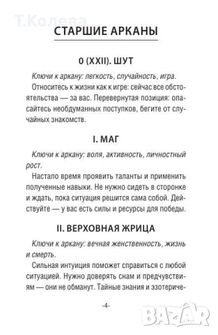 Таро Сенките на дивата гора, снимка 13 - Езотерика - 54693431