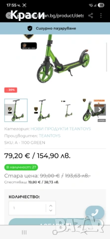 Тротинетка на Ламборджини
