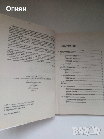 Сборник задачи по обща теория на статистиката, снимка 3 - Учебници, учебни тетрадки - 54173812