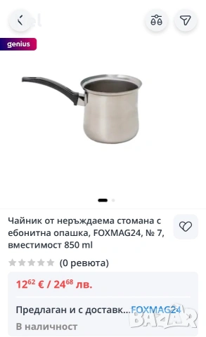 Джезве неръждаема стомана , снимка 3 - Други - 55168451