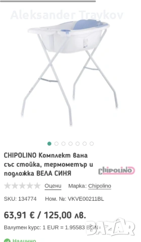 Корито за бебе чиполино 