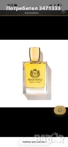2 бр парфюми мартинес