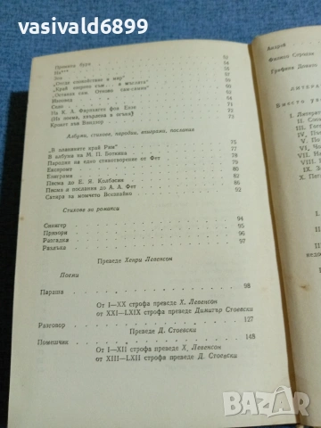 Тургенев - избрано том 10, снимка 6 - Художествена литература - 55108207