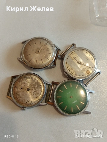 Лот 4 броя стари механични часовници СССР за части ремонт КОЛЕКЦИЯ 49669