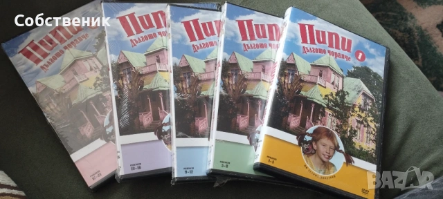 ДВД, DVD Пипи дългото чорапче