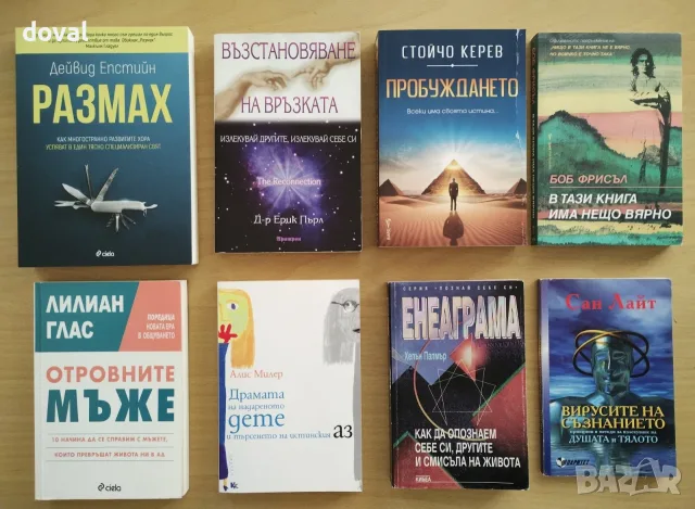 Книги - езотерика, мистика, личностно развитие, духовно усъвършенстване, религия, учения, здраве