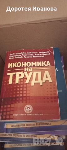 Учебници УНСС почти нови, снимка 14 - Учебници, учебни тетрадки - 55234676