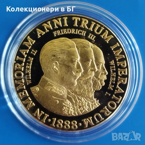 ПЛАКЕТ ГЕРМАНИЯ "1888 - ГОДИНАТА НА ТРИМАТА ИМПЕРАТОРИ "