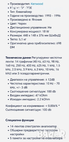 Receiver/Ресивър Kenwood kr-v8030 и еквалайзер/equalizer Kenwood GE 7030, снимка 8 - Ресийвъри, усилватели, смесителни пултове - 54907041