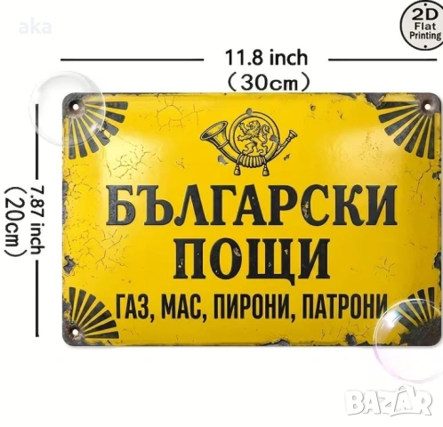 ретро метална табела 20-30см., снимка 4 - Декорация за дома - 54597635