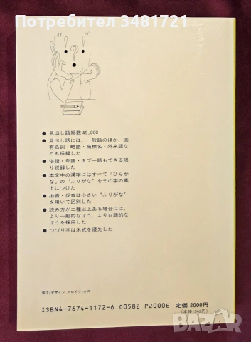 Английско-японски речник / Kenkyusha's Furigana English Japanese Dictionary, снимка 9 - Чуждоезиково обучение, речници - 54957048