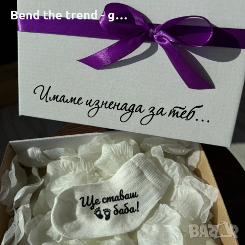 Бебешка кутия за съобщаване на бременност с чорапче, снимка 3 - Бебешки чорапи - 54677506