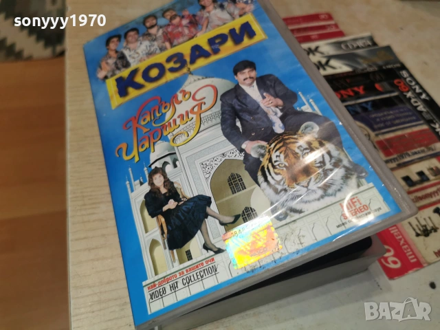 КОЗАРИ-ORIGINAL VHS TAPE 2506261850L1, снимка 9 - Други музикални жанрове - 55051209