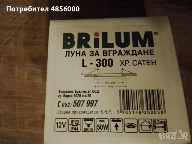 Влагозащитени луни за вграждане, снимка 4 - Лампи за баня - 55001917