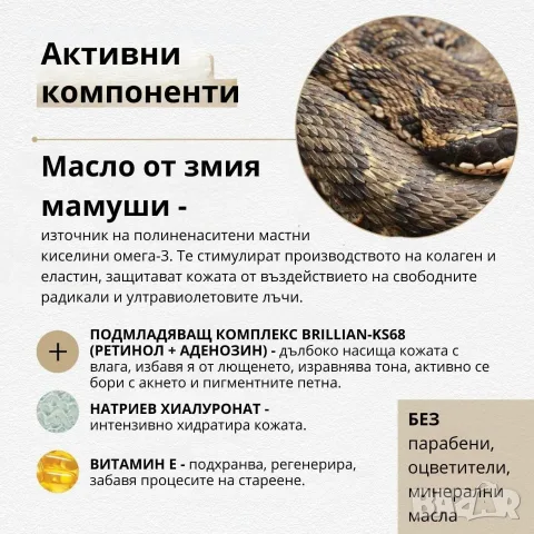 Дневен крем против бръчки „Snake Factor”, 55 гр., снимка 3 - Козметика за лице - 55422481