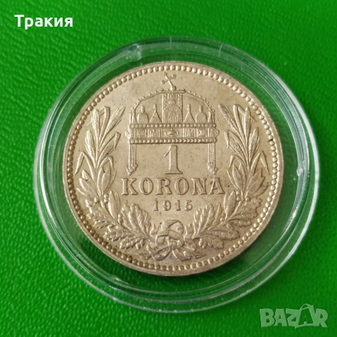 1 корона 1915 г. Перфектна монета 