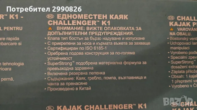 каяк intex challanger k1, снимка 9 - Водни спортове - 55418759