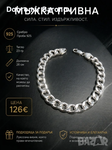 сребърна мъжка гривна 23 гр 26 см проба 925.