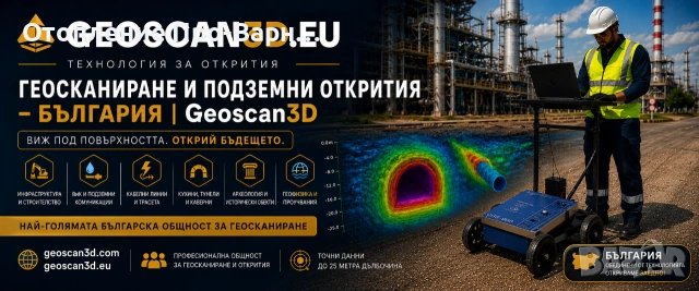 GPR сканиране на подземна комуникация до 40 метра дълбочина, снимка 9 - Други ремонти - 55121603